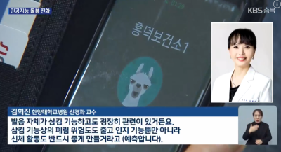 AI 전화로 치매 관리…“우울감 낮추고 기억력 높여”